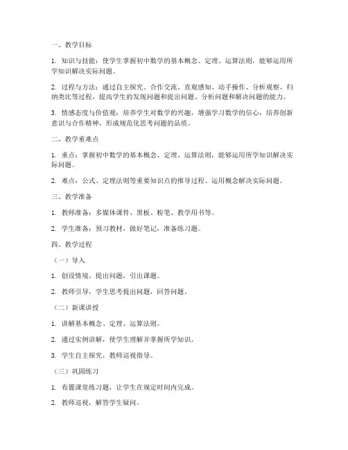 初中数学教资考试备课教案模板