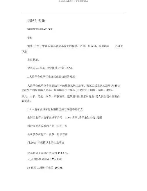 人造革合成革行业发展现状重点
