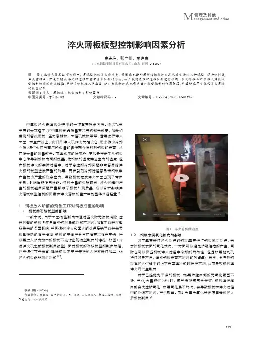 淬火薄板板型控制影响因素分析