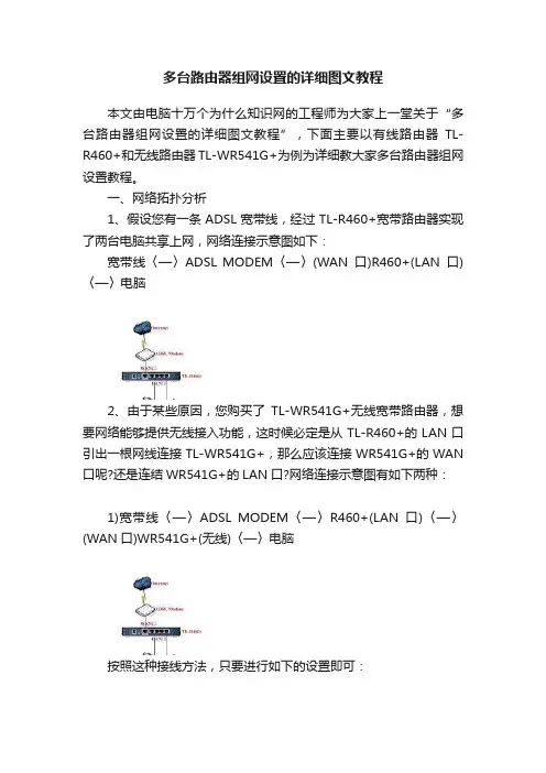 多台路由器组网设置的详细图文教程