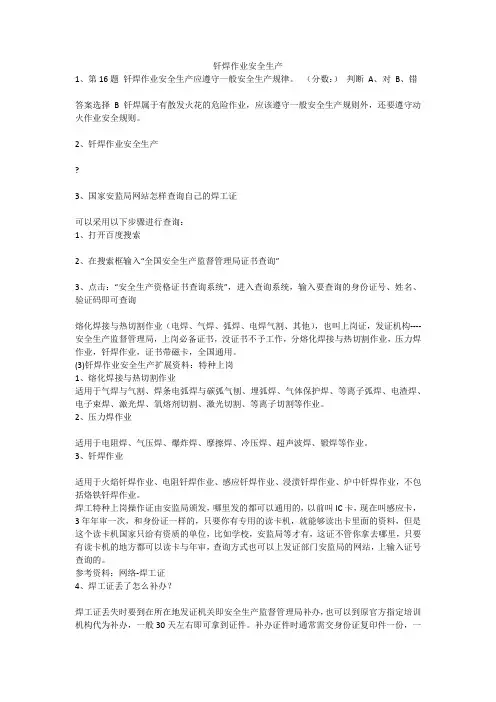 钎焊作业安全生产安全生产