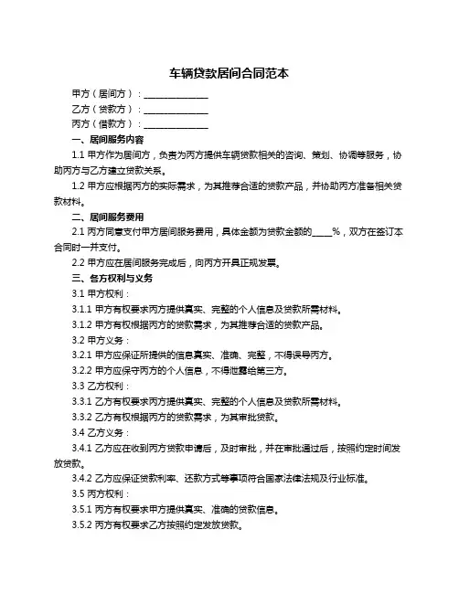 车辆贷款居间合同范本