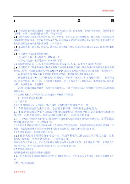 配电安规.docx