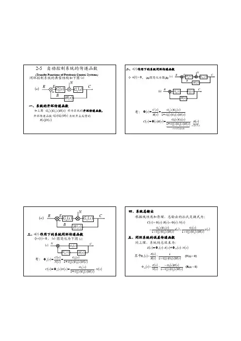自动控制原理课件：2_5系统的传递函数