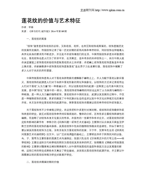 莲花纹的价值与艺术特征