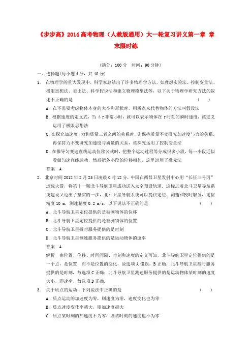 【步步高】高考物理大一轮复习讲义 第一章 章末限时练(含解析) 新人教版