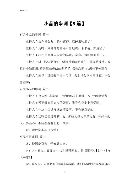 小品的串词【5篇】