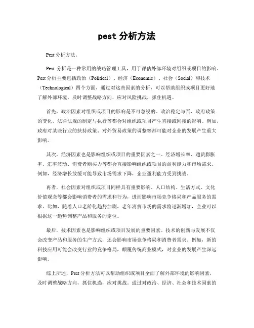 pest分析方法