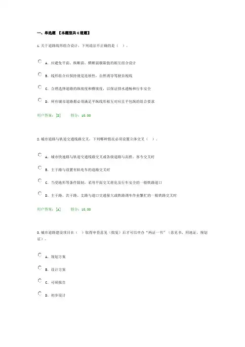 2017咨询师继续教育 城市道路试卷及答案