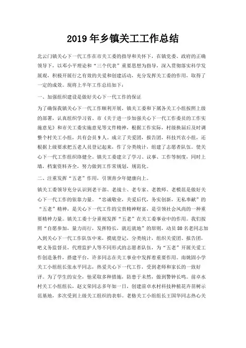 最新-2019年乡镇关工工作总结 精品