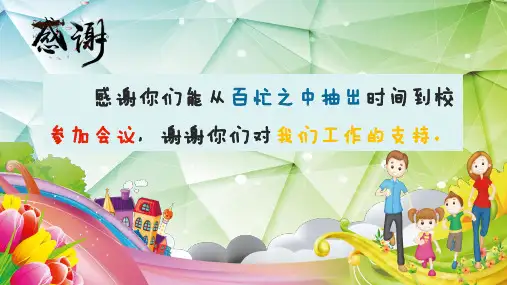 卡通教育沟通从心开始小学家长会主题班会动态ppt