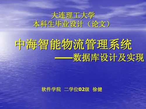 大连理工大学 本科生毕业设计(论文)
