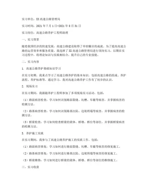 高速顶岗实习报告