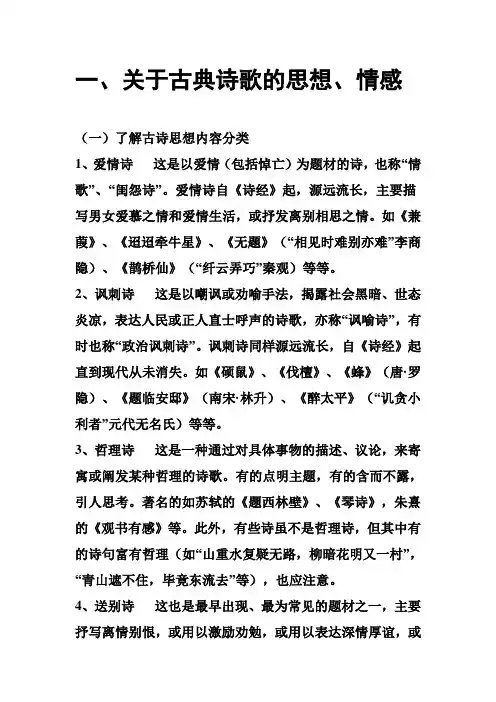 诗歌的思想内容