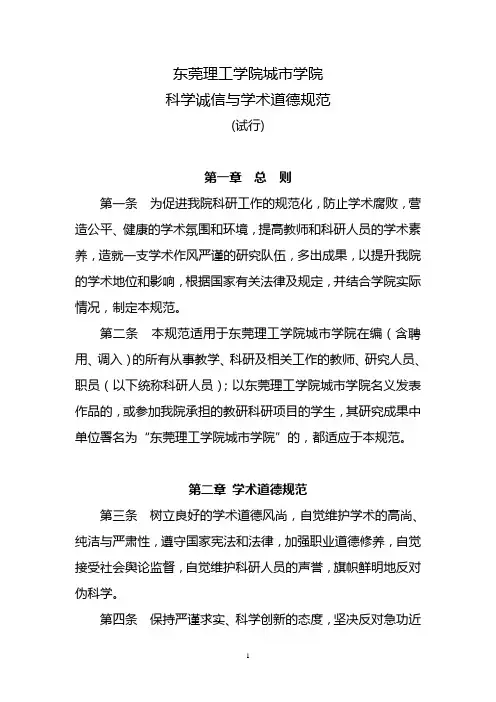 东莞理工学院城市学院