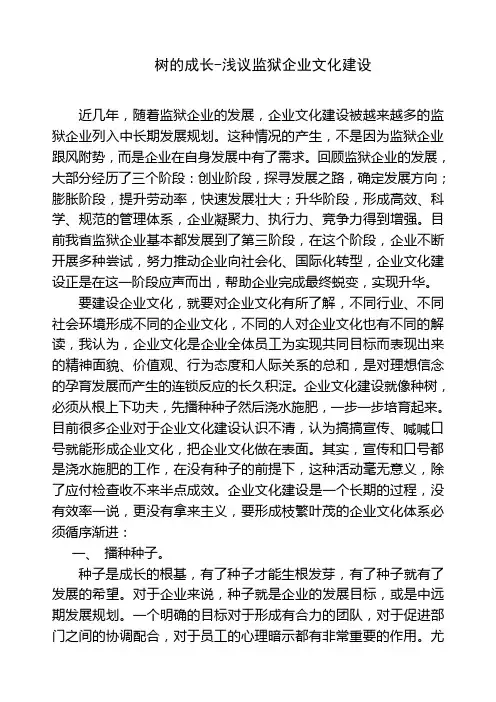 树的成长-企业文化