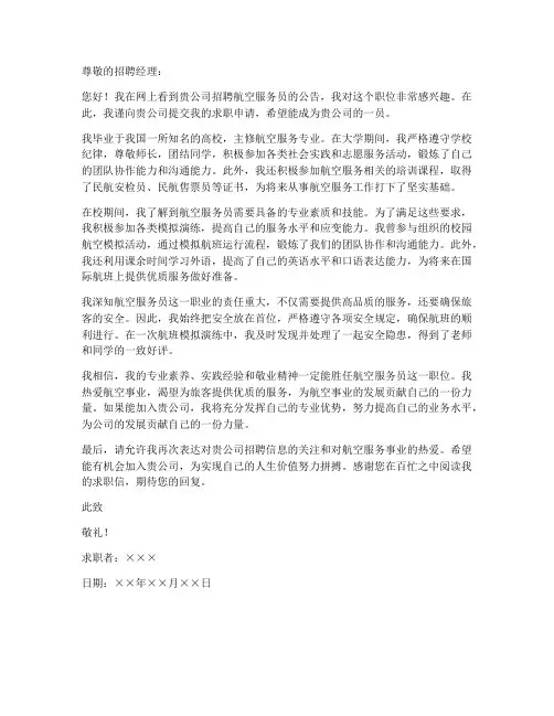 航服求职信范文