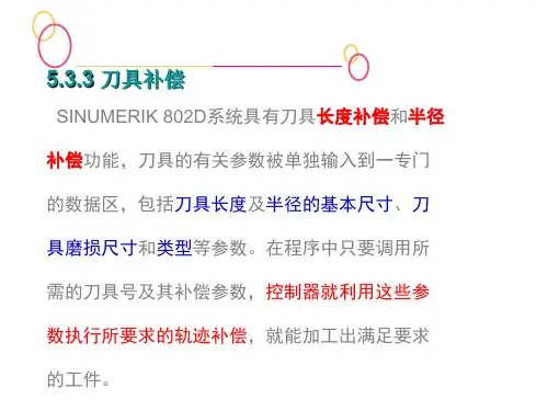刀具补偿课件