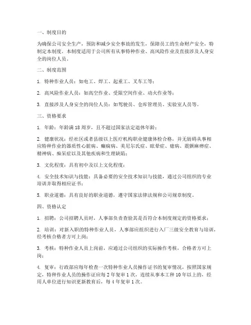 人员安全资格管理制度