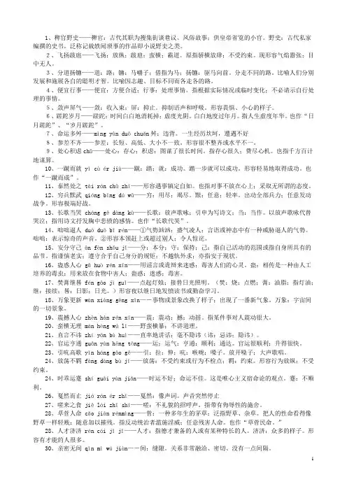 初三要掌握的部分成语解释