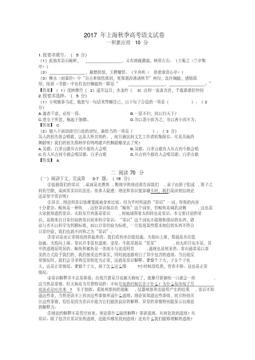 2017年上海秋季高考语文试卷及答案(完整版)