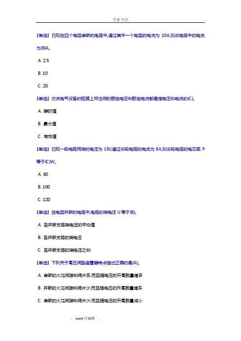 特种作业高压电工作业2018版试题库(含答案)