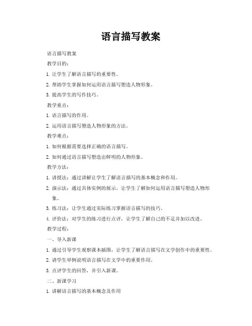 语言描写教案