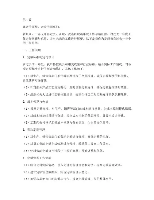 定额员年度总结汇报范文(3篇)