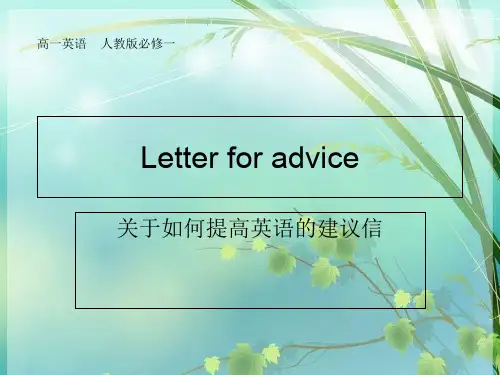 高一英语建议信书面表达句型 PPT课件 图文