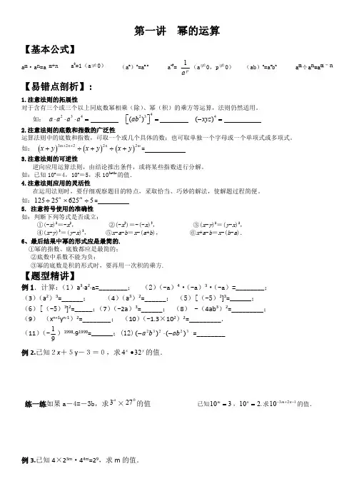 幂的运算专题