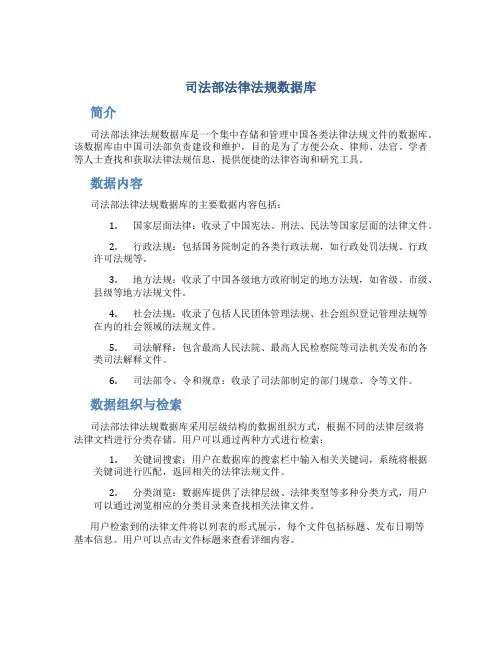 司法部法律法规数据库