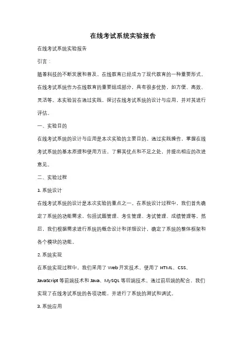 在线考试系统实验报告