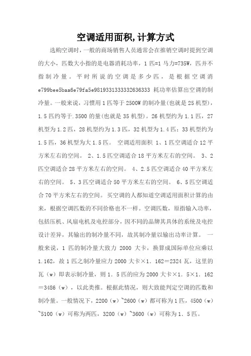 空调适用面积,计算方式