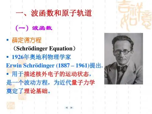 核外电子运动状态[精品ppt课件]