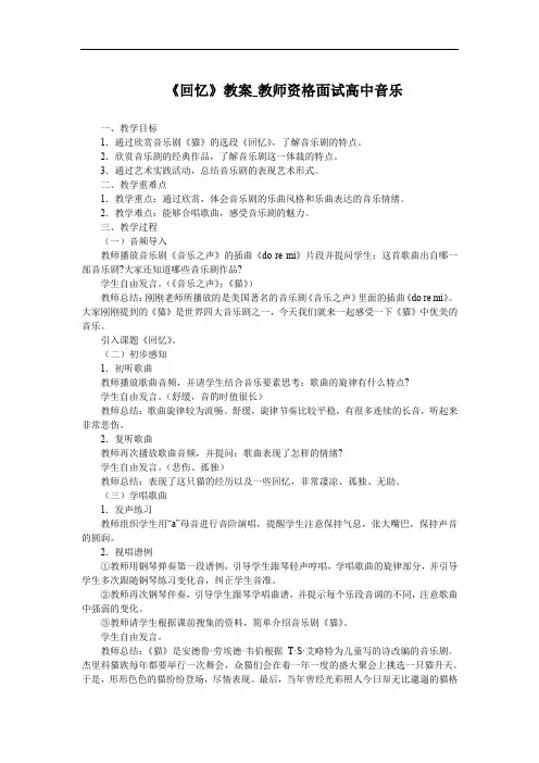《回忆》教案 教师资格面试高中音乐