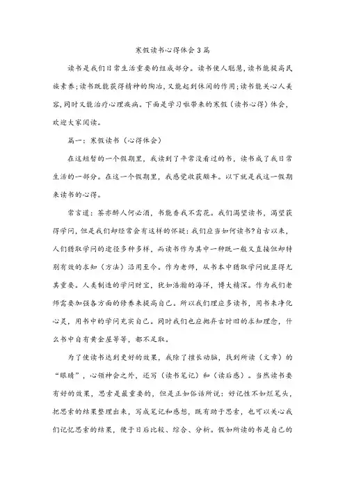 寒假读书心得体会3篇