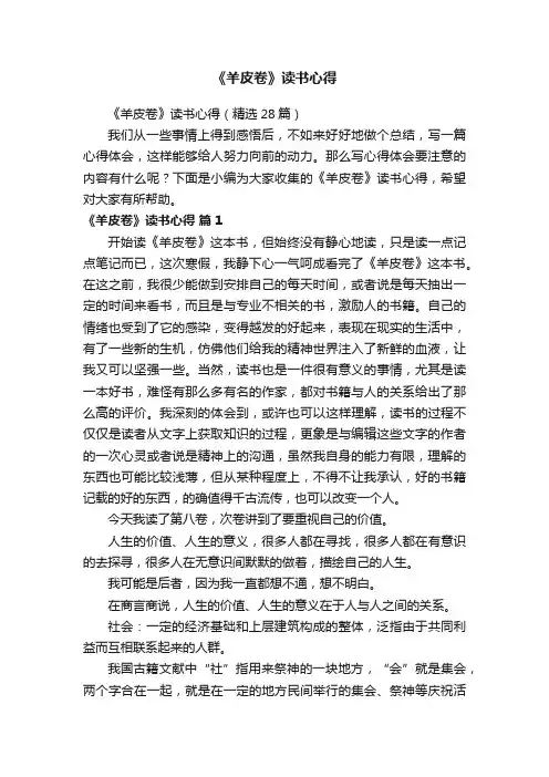 《羊皮卷》读书心得