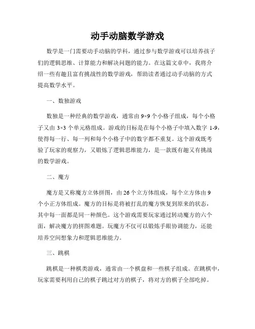 动手动脑数学游戏