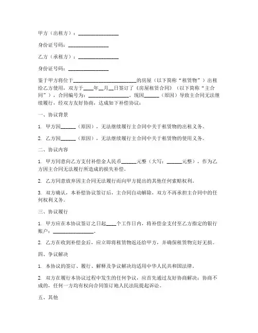 租赁合同补偿协议书范本