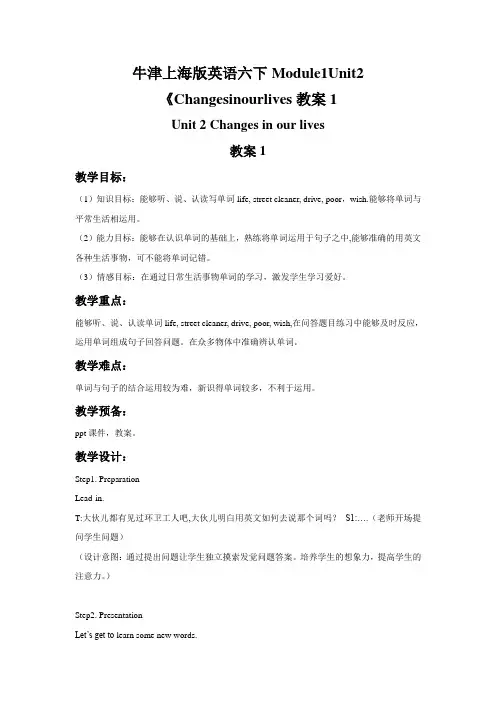 牛津上海版英语六下Module1Unit2《Changesinourlives教案1