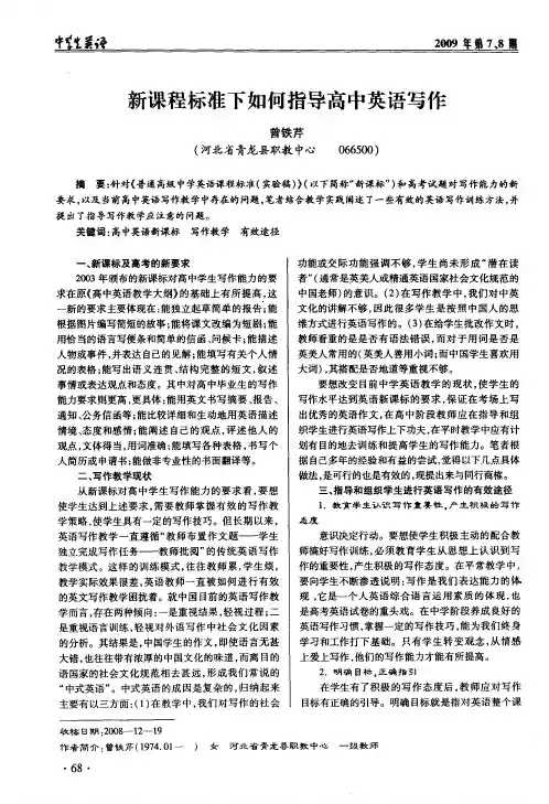 新课程标准下如何指导高中英语写作