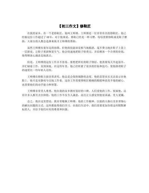【初三作文】修鞋匠