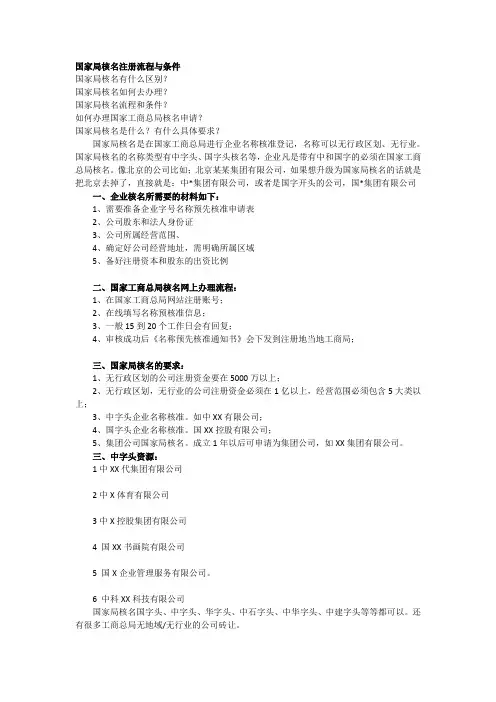 国家局核名注册流程