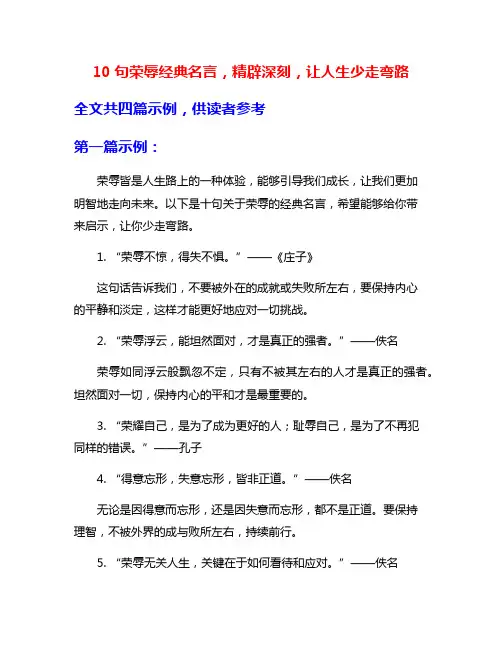 10句荣辱经典名言,精辟深刻,让人生少走弯路