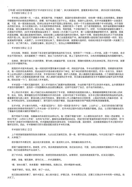手术室实习日记【三篇】