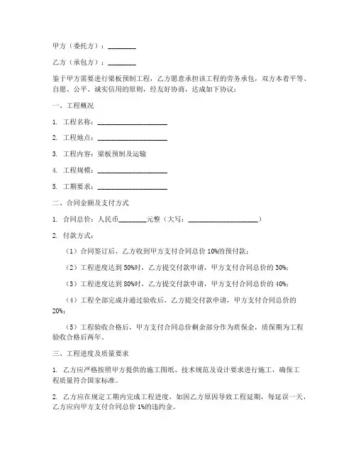 梁板预制劳务合同