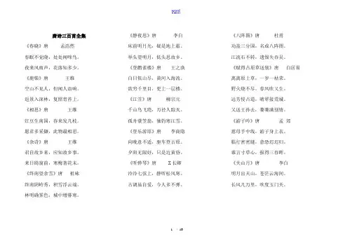 唐诗三百首(全集)详解