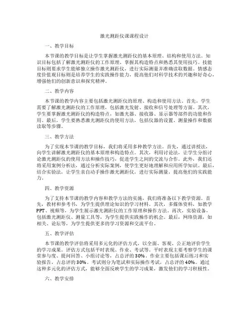 激光测距仪课课程设计