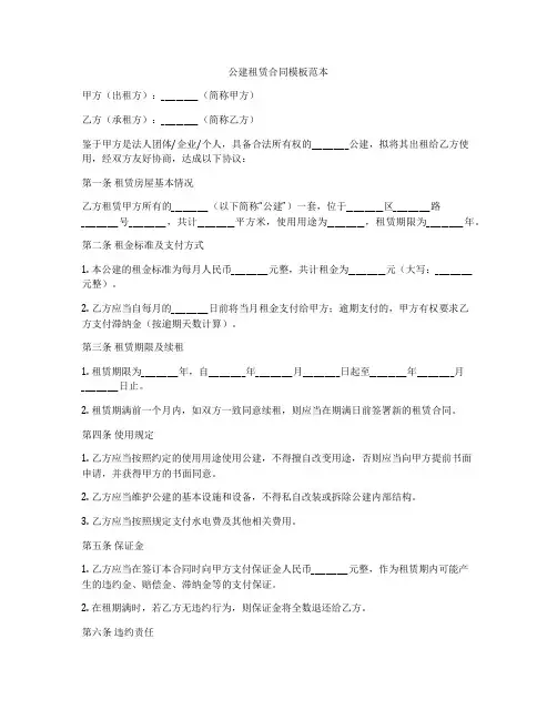 公建租赁合同模板范本