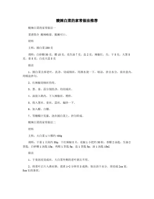 酸辣白菜的家常做法推荐